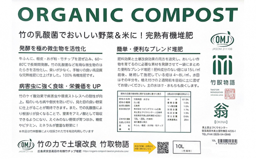 №5895-0584]竹チップ入り堆肥3％（竹取物語翁）10L（4kg） - 広島県