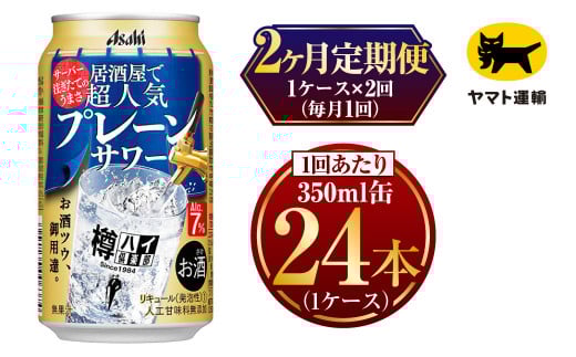 オリジナル プレーン 未来のレモンサワー 2本セット × 18 (合計