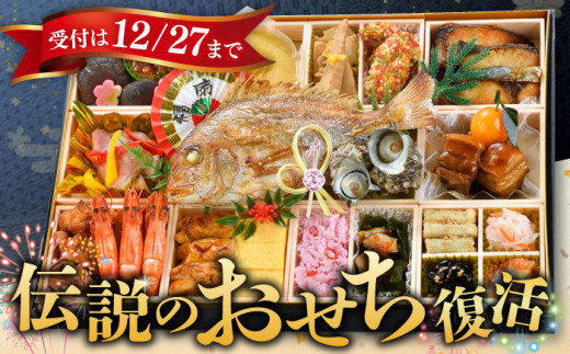 【受付〆12/27】真鯛まるごと1尾付 糸島おせち 2～3人前 年内配送 [AKA022] 豪華 おせち 人気 2024 2人前 3人前 正月  期間限定 数量限定 予約 お節 お節料理 海鮮 配達指定 年内発送 - 福岡県糸島市｜ふるさとチョイス - ふるさと納税サイト