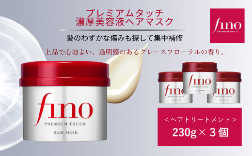 fino トリートメント 香り 人気