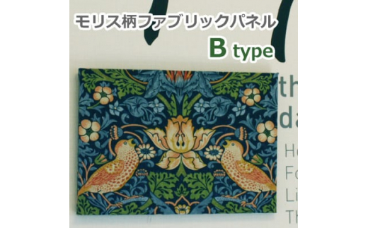 ウィリアムモリス柄 ファブリックパネル いちご泥棒＜Bタイプ＞約37.5×26.5cm【1473268】 - 長野県茅野市｜ふるさとチョイス -  ふるさと納税サイト