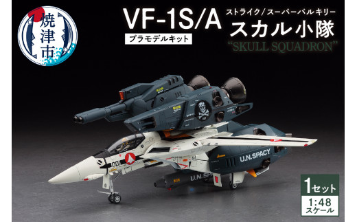 a16-110 VF-1S/Aストライク/スーパーバルキリー”スカル小隊