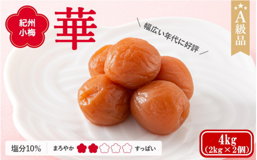 梅干し4kg 梅干し4kg 赤紫蘇500g