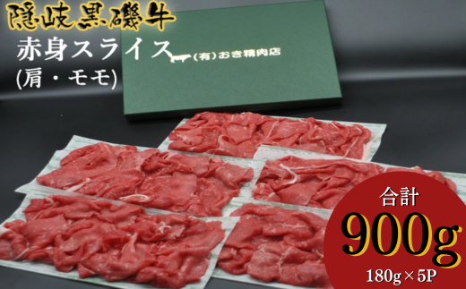 ふるさと納税 島根県 隠岐の島町 1102　隠岐黒磯牛　ロース　200ｇ×2枚 隠岐黒磯牛 ローススライスしゃぶしゃぶ用400g 1104 | 島根県隠岐