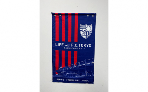 No.142 FC東京街路灯フラッグ「LIFE　with F.C.TOKYO」 ／ J1リーグ オリジナル 応援旗 東京都