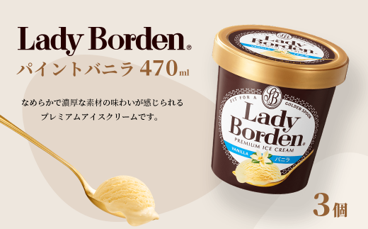 【ロッテ】レディーボーデン　パイント　バニラ　470ml×3個セット　【11100-0606】