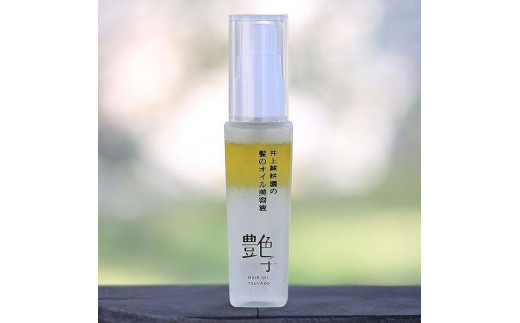 井上誠耕園 髪のオイル美容液 艶子 50ml×2本