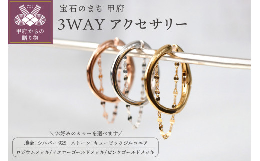 3WAYアクセサリー（イヤカフ、リング、イヤリング） 【flujp】シルバー