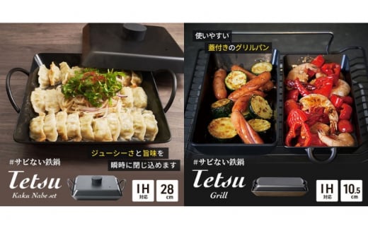 鍋 Tetsu Kakunabe set Tetsu Grill セット グリルパン 鉄鍋 鉄