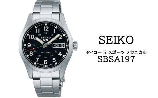 SBSA197 セイコー 5スポーツ メカニカル ／ SEIKO 正規品 1年