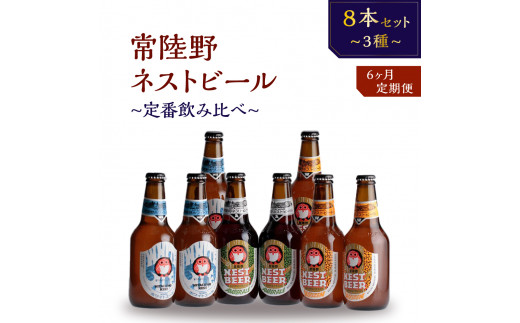 ふるさと納税「常陸野ネストビール」の人気返礼品・お礼品比較