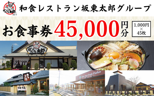 和食レストラン坂東太郎グループお食事券30,000円分【古河市内店舗限定】 ※北海道・沖縄・離島への配送不可 ※着日指定不可 | 食事券 お食事券  利用券 坂東太郎 和食 焼肉 フルーツ カツ 寿司 鰻 人気 おすすめ 関東 グルメ 贈り物 プレゼント ご褒美 贅沢 ...