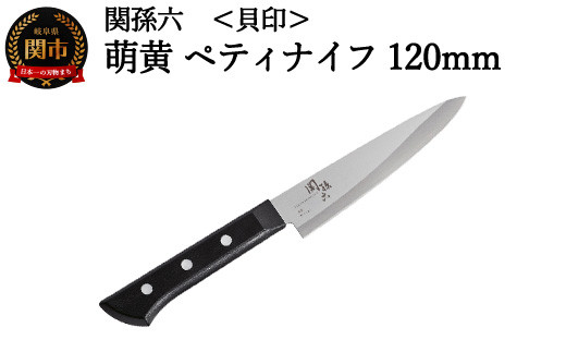 正本　ペティナイフ 120mm 正本 ペティナイフ 120mm 【公式通販】