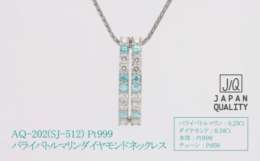 パライバトルマリン 0.23ct プラチナ ネックレス