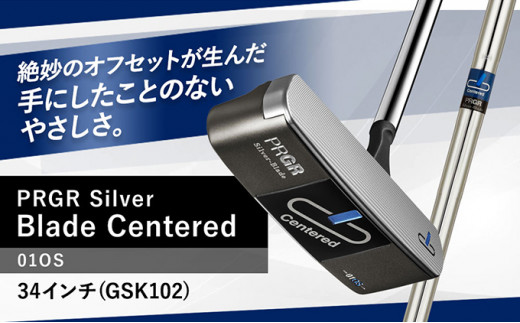 Silver-Blade Centered-01OS-34インチ (GSK102) 【 PRGR センター