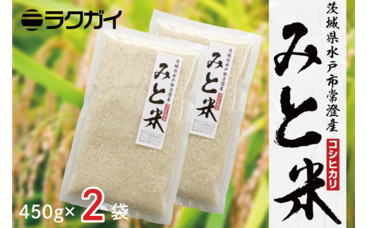 EX-2 令和5年産 茨城県水戸市常澄産コシヒカリ みと米 - 茨城県水戸市｜ふるさとチョイス - ふるさと納税サイト