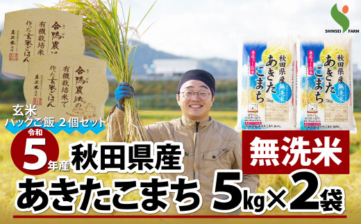 50P9023 【令和5年産】秋田県特別栽培米あきたこまち「あいがも米」5kg