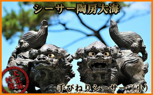 迫力満点！特大シーサー