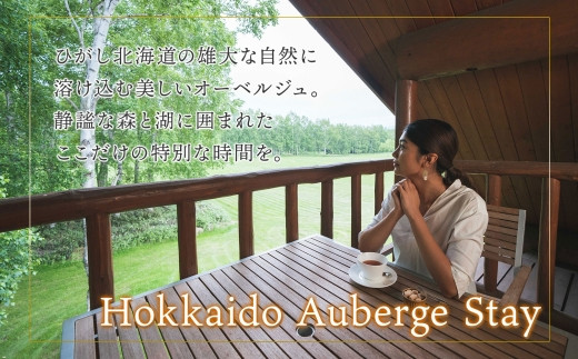 【北海道ツアー】9107. 鶴雅オーベルジュSoRa ペア宿泊 朝夕食付き 2泊 × アクティビティ ツアーチケット（180,000円分） 【2泊3日×2名分】【7月-8月】弟子屈町 旅行券