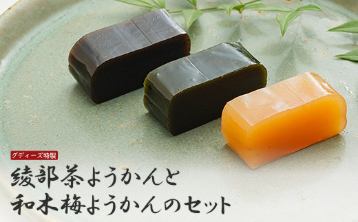 ようかん3種セット（抹茶×2、ほうじ茶×1、和木梅×1） 【 羊羹 ようかん