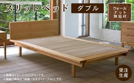 セミダブル】ブラックチェリー無垢材ベッド(定価132,800円
