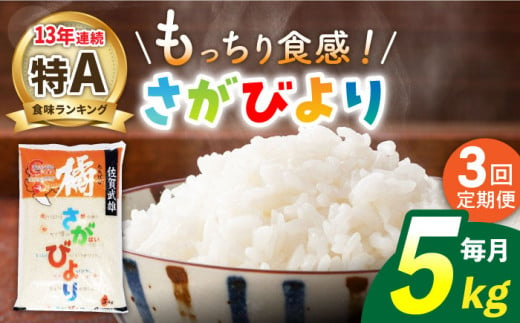 【最高ランク特A評価13年連続！】令和5年産 武雄市橘産 さがびより