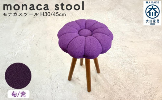 monaca stool：kiku（モナカスツール 菊／紫） - 福岡県大川市