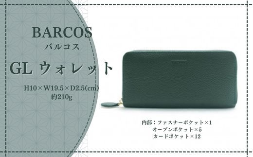 BARCOS GL ウォレット ラウンド型財布 【フェリーチェR】（グリーン） 財布 ウォレット 一粒万倍日 革 レザー 長財布 メンズ レディース  鳥取県 倉吉市 - 鳥取県倉吉市｜ふるさとチョイス - ふるさと納税サイト