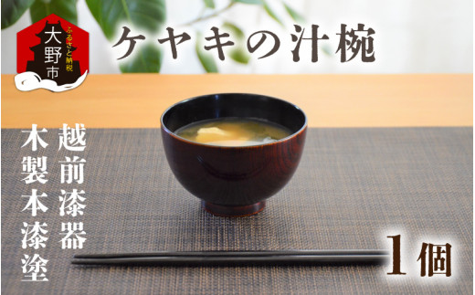 本漆塗 漆器 木製の雑煮椀 5つ 雑煮椀 州浜雅蒔絵 5