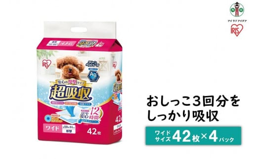 超吸収ペットシーツ ワイド 42枚×4パック CPS-42W - 宮城県角田市｜ふるさとチョイス - ふるさと納税サイト