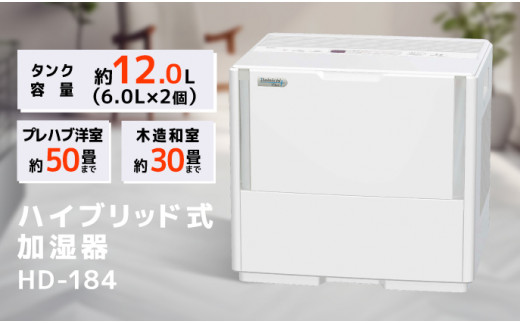 ハイブリッド式大型加湿器 HD-184（W） 加湿器 ダイニチ 電化製品 家電 ...