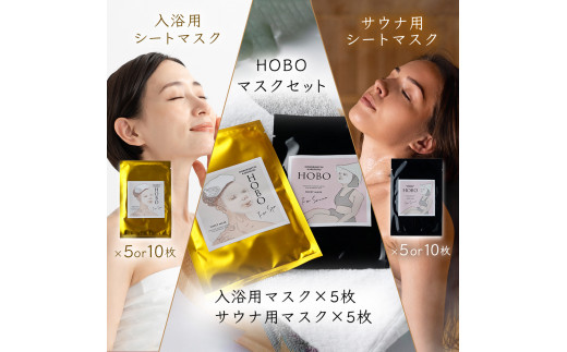 選べる HOBO入浴用・サウナ用シートマスク＜5枚／10枚＞ - 北海道