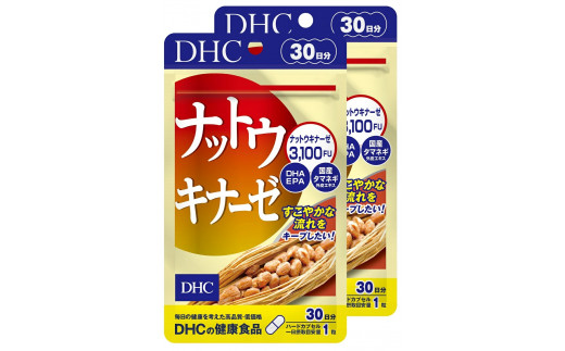 DHC 「ナットウキナーゼ」 30日分 × 2ヶ月分セット サプリ 大豆