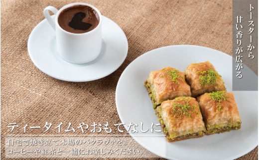 トルコの伝統菓子 ピスタチオバクラヴァ 5名様用 ギフト 贈答用にも / スイーツ 焼き菓子 お菓子 菓子 おやつ【kcr109】 -  和歌山県串本町｜ふるさとチョイス - ふるさと納税サイト