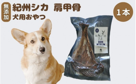 無添加・ペット用】紀州イノシシ 犬用 ジャーキー /猪肉 イノシシ肉