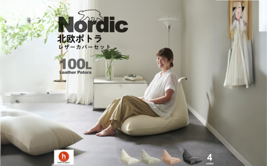 トゥルーグレー】ハナロロ ビーズクッション ポトラ 100リットル 