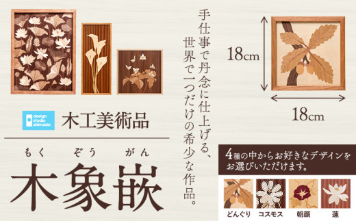 10-117] 木工美術品 木象嵌（もくぞうがん）スウェーデン家具マイ