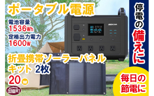 ポータブル電源TB1600 折り畳み携帯ソーラーパネルキット 2台＞翌月末 ...