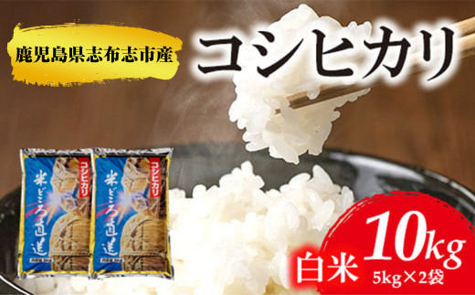 鹿児島県産白米 2袋 鹿児島県産白米 2袋