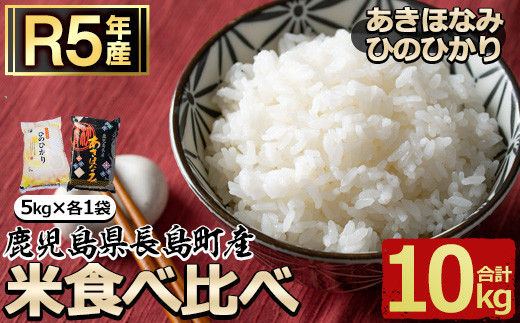 馬場産業のお米2種食べ比べセット(合計10kg)【馬場産業】baba-1126