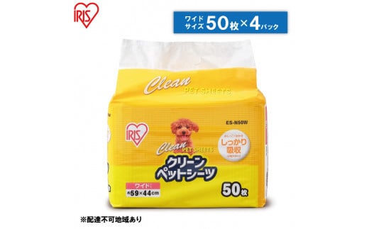 クリーンペットシーツ（ワイド50枚×4パック）ES-N50W - 宮城県大河原町｜ふるさとチョイス - ふるさと納税サイト