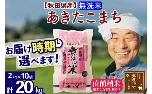 Ⅲ 低温冷蔵庫保管 令和5年度産 秋田県産 あきたこまち 玄米 30kg - 米