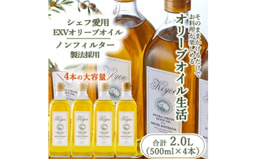 多くのプロの料理人が愛用＞『キヨエ』 エキストラバージンオリーブオイル500ml×4本【1466960】 - 大阪府茨木市｜ふるさとチョイス -  ふるさと納税サイト