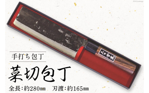 【長崎県島原市】CA057-3 そろそろ、一生ものの道具を 手打ち包丁(菜切包丁) レビューキャンペーン