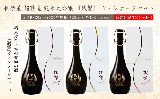 残響 Ｓuper7 2019 720ml【日本酒】 - 飲料