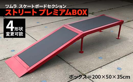スケートボードセレクション ストリート プレミアムBOX スポーツ