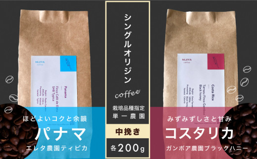 高品質 シングルオリジン コーヒー ドリップバッグ 詰め合わせ 4種×3個