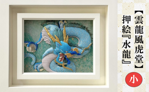 龍神Dragon あなたの為に精麻で作ります あなたの為に作る龍神Dragon 神聖な麻で作ります 精麻龍