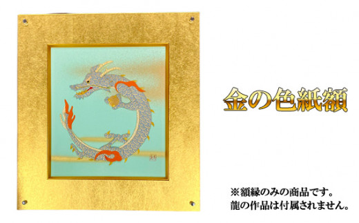 金の色紙額 ／ 額縁 インテリア ゴールド 工芸 広島県 No.905 - 広島県