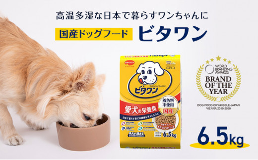 定番！ ビタワン 6.5kg 日本ペットフード ドッグフード 愛犬 犬 ペット